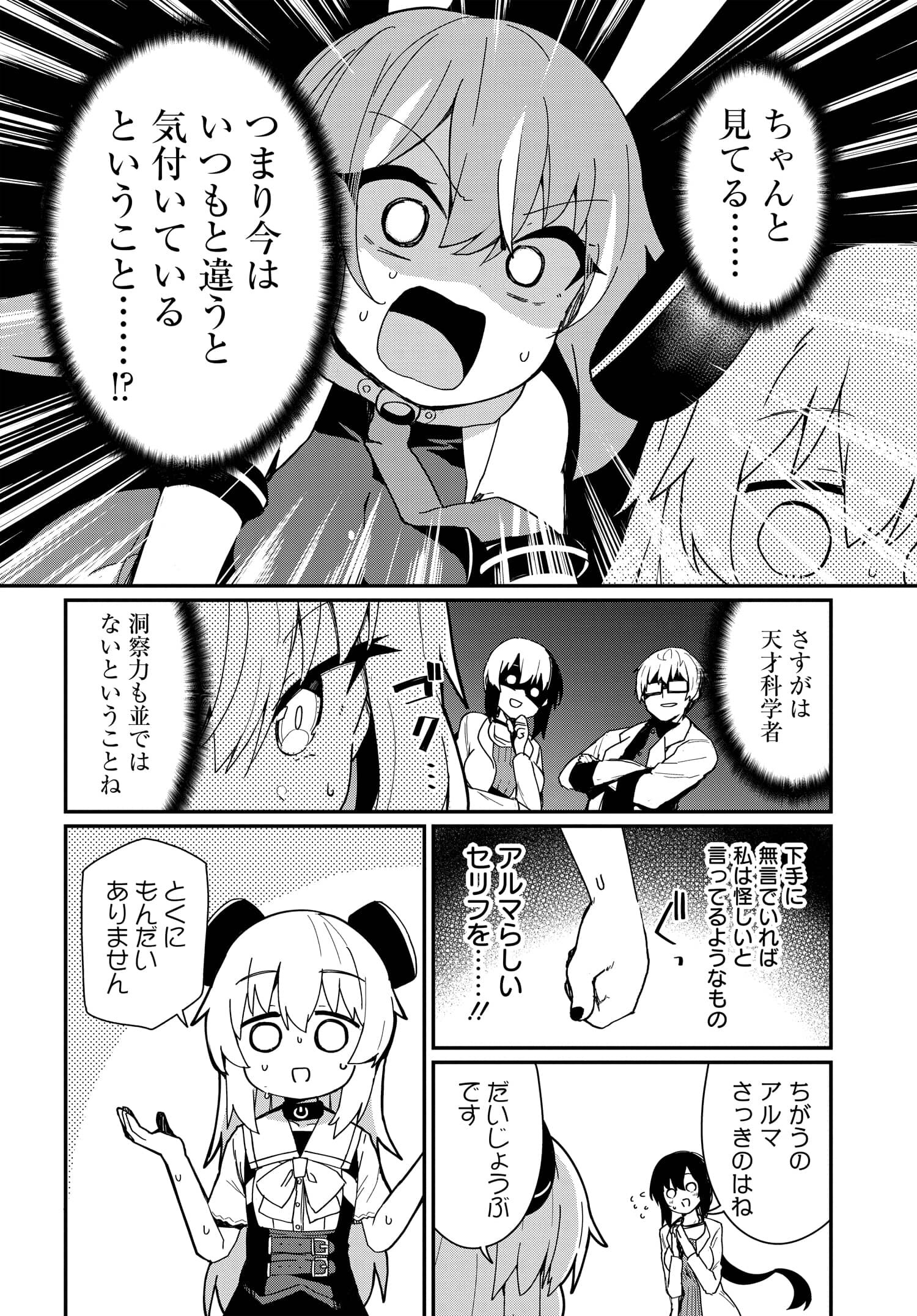 Alma-chan wa Kazoku ni Naritai Z - Chapter 4 - Page 8